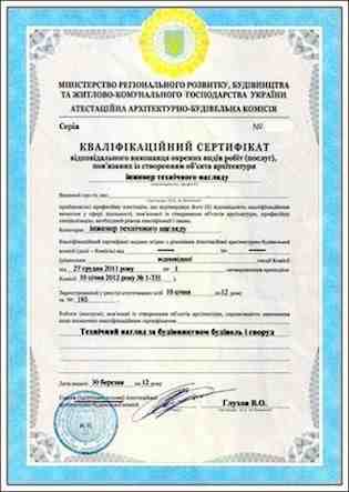 Сертификат инженера технического надзора.