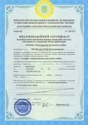 Сертификат инженера БТИ.